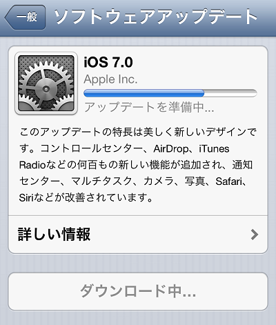 iOS7のインストール中