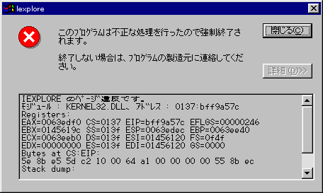 「不正な処理」の詳細をクリックすると出てくる内容