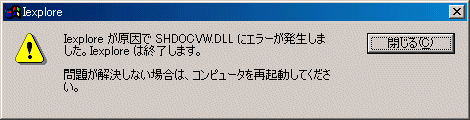 突然エラーが発生し、勝手に終了してしまう