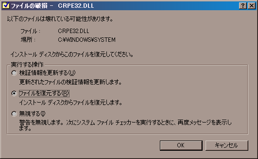 システムファイルチェッカーで破損ファイルを復元する