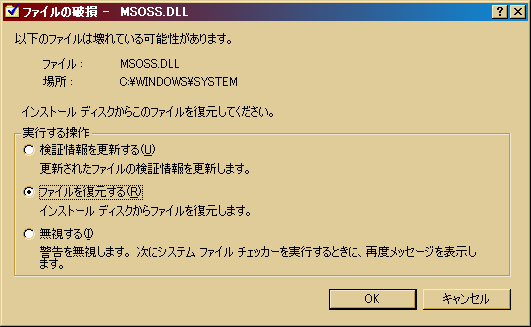システムファイルチェッカーで破損ファイルを復元する