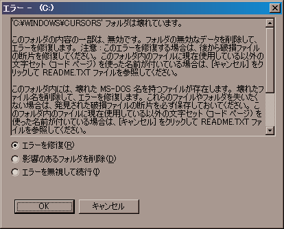 HDDに障害が発生してファイルが破壊された