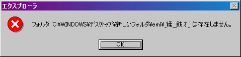 確かにファイルは存在するのだが...