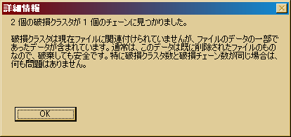 破損クラスタ