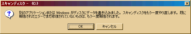 スキャンディスクのやり直し。いつまで経っても終わらない