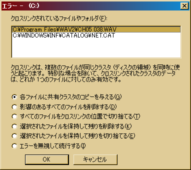 同じクラスタを複数のファイルが占めている