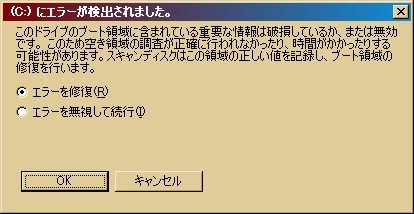 ファイルエラーが発生