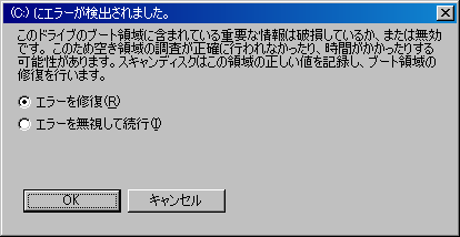 ファイルエラーが発生
