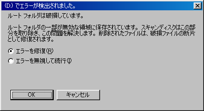 無効な領域に保存されている