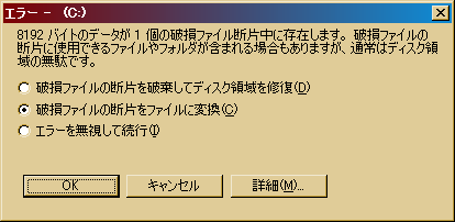 修復できるかは不明