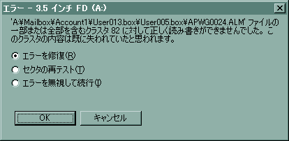 FDのエラー