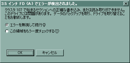 FDの読み書き失敗