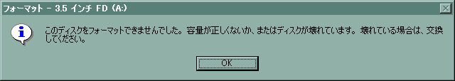FDをフォーマットできなかった