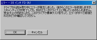 FDのエラー