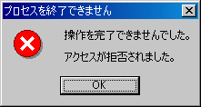 アクセス拒否