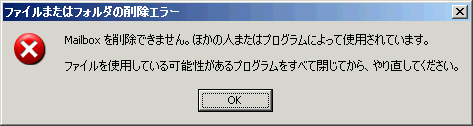 使用中に付き削除不能