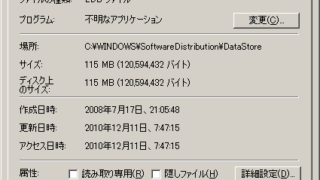 [076] SoftwareDistribution関連(Windowsの高速化)
