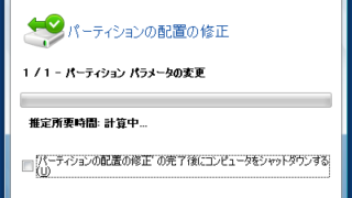 [100] WD AlignによるAFT(Advanced Format Technology)ディスクのパーティション配置の修正