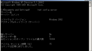 [119] Windowsのファイル共有の最大接続数(上限値)