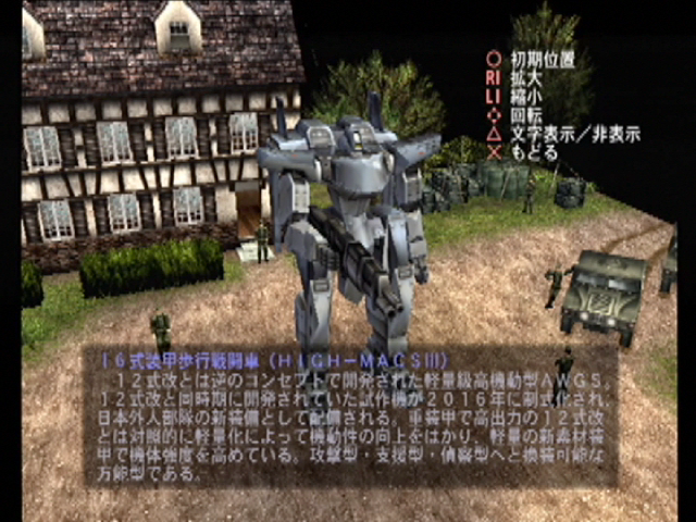 16式装甲歩行戦闘車(HIGH-MACS III)