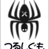 つるしぐも