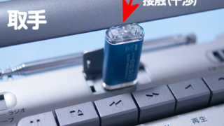 USBメモリーに接触(干渉)