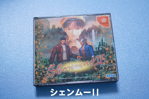 シェンムーII