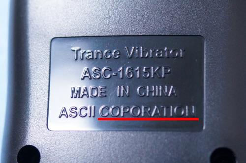 トランスバイブレーター(Trance Vibrator)