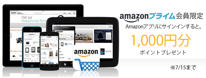 アマゾンアプリ