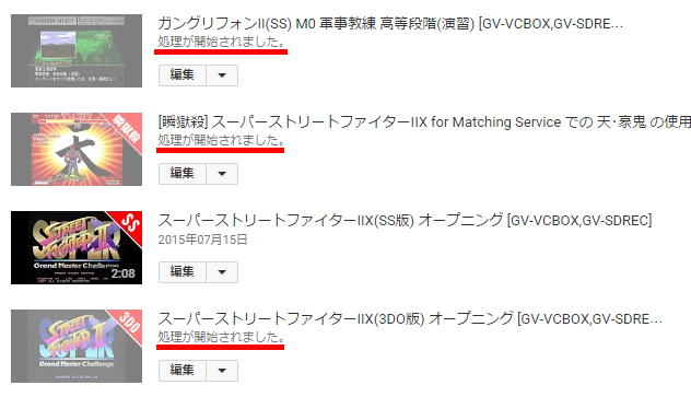 処理が開始されました