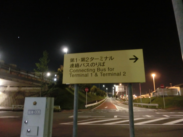 連絡バス乗場の案内
