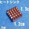 銅製ヒートシンク