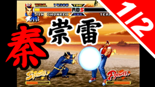 [1/2] FATAL FURY REAL BOUT SPECIAL(for SEGA SATURN) JIN CHONREI Playthrough [GV-VCBOX,GV-SDREC]
