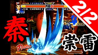 [2/2] FATAL FURY REAL BOUT SPECIAL(for SEGA SATURN) JIN CHONREI Playthrough [GV-VCBOX,GV-SDREC]