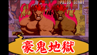豪鬼地獄 エックスメン VS. ストリートファイター [GV-VCBOX,GV-SDREC]