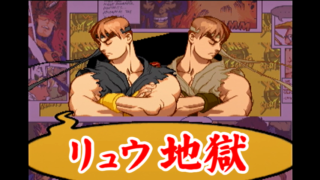 リュウ地獄 エックスメン VS. ストリートファイター [GV-VCBOX,GV-SDREC]