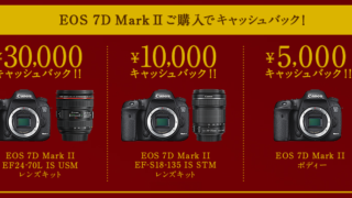EOS 7D Mark II 受賞記念キャンペーン