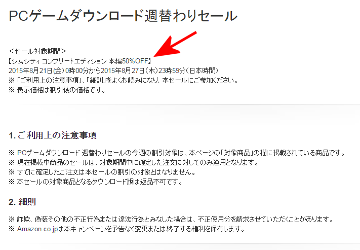 PCゲームダウンロード週替わりセール