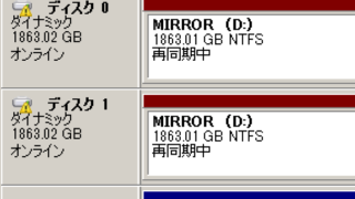 再同期中(ソフトウェアRAID)