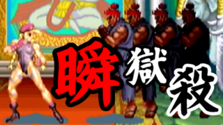 瞬獄殺 豪鬼 Gouki(Akuma) スーパーストリートファイターIIX(DC版) [GV-VCBOX,GV-SDREC]