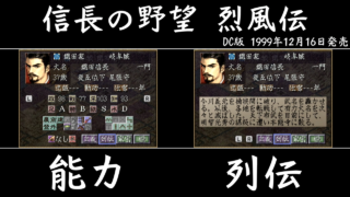 信長の野望 烈風伝 能力と列伝 [GV-VCBOX,GV-SDREC]