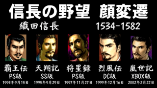 信長の野望 顔変遷 - 覇王伝,天翔記,将星録,烈風伝,嵐世記 [GV-VCBOX,GV-SDREC]