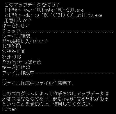 BF-01DtoPWR-100F_Update