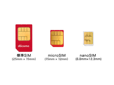 Simのサイズとsimアダプター使用時の注意点 標準sim マイクロsim ナノsim