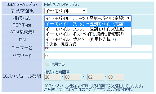 イー・モバイル