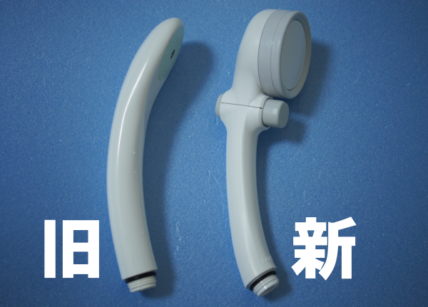 新旧比較