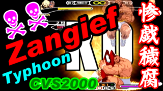 Zangief(ザンギエフ) Playthrough - CAPCOM VS. SNK MILLENNIUM FIGHT 2000 [GV-VCBOX,GV-SDREC]