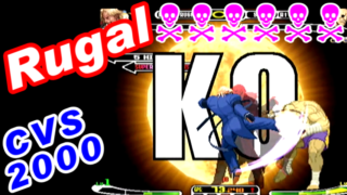 ルガール(Rugal) Playthrough - CAPCOM VS. SNK MILLENNIUM FIGHT 2000 [GV-VCBOX,GV-SDREC]