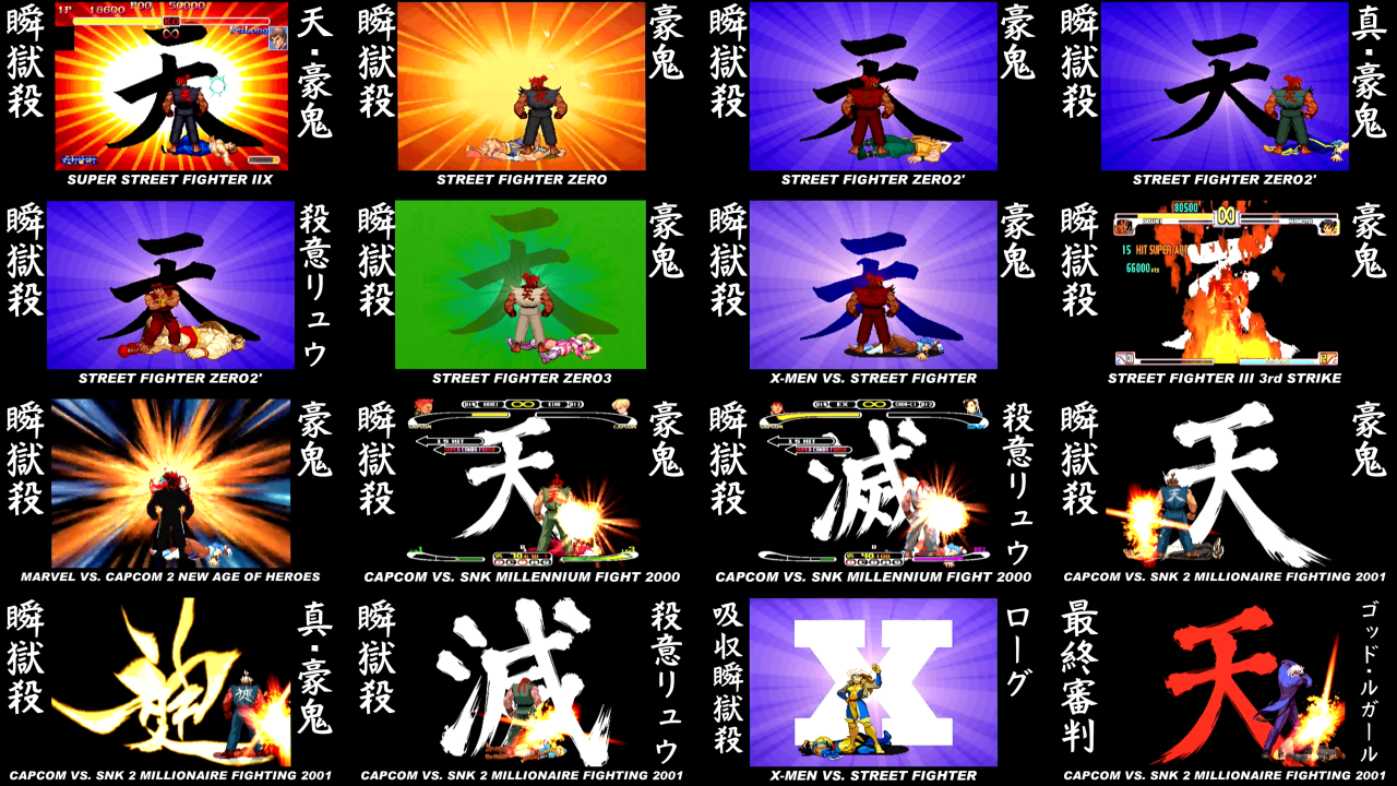 天 滅 神人 X 瞬獄殺集 Collection Of Shun Goku Satsu 天 豪鬼 豪鬼 真 豪鬼 殺意リュウ ローグ ゴッド ルガール