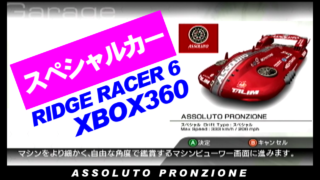RIDGE RACER 6 スペシャルカー集 [ANGELUS,CRINALE,ULTRANOVA,TERRAJIN,PRONZIONE,490B,GOO,BASS CRUISER,MONSTROUS]